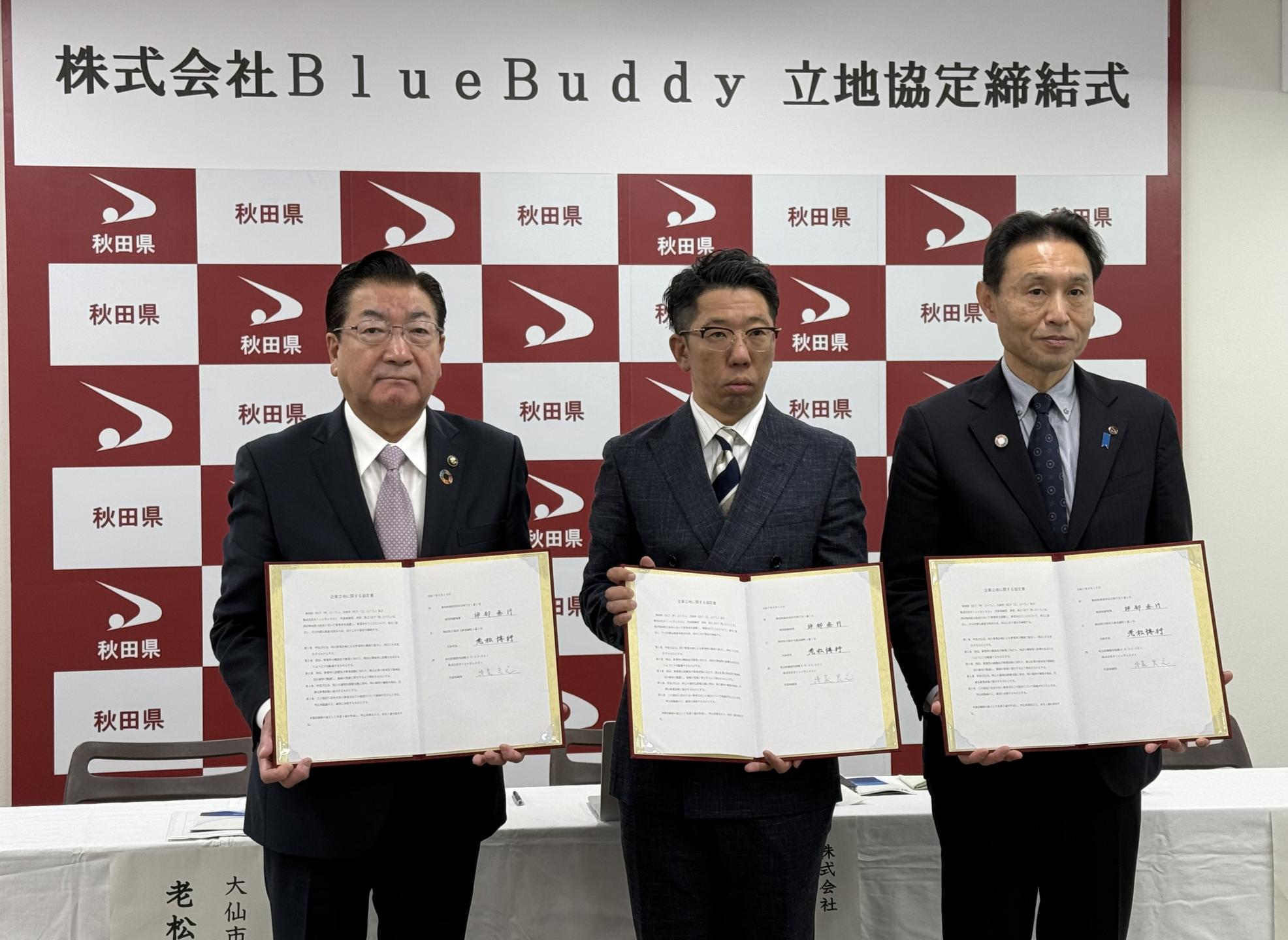 協定書を持つ老松市長、清家代表取締役、神部秋田県副知事
