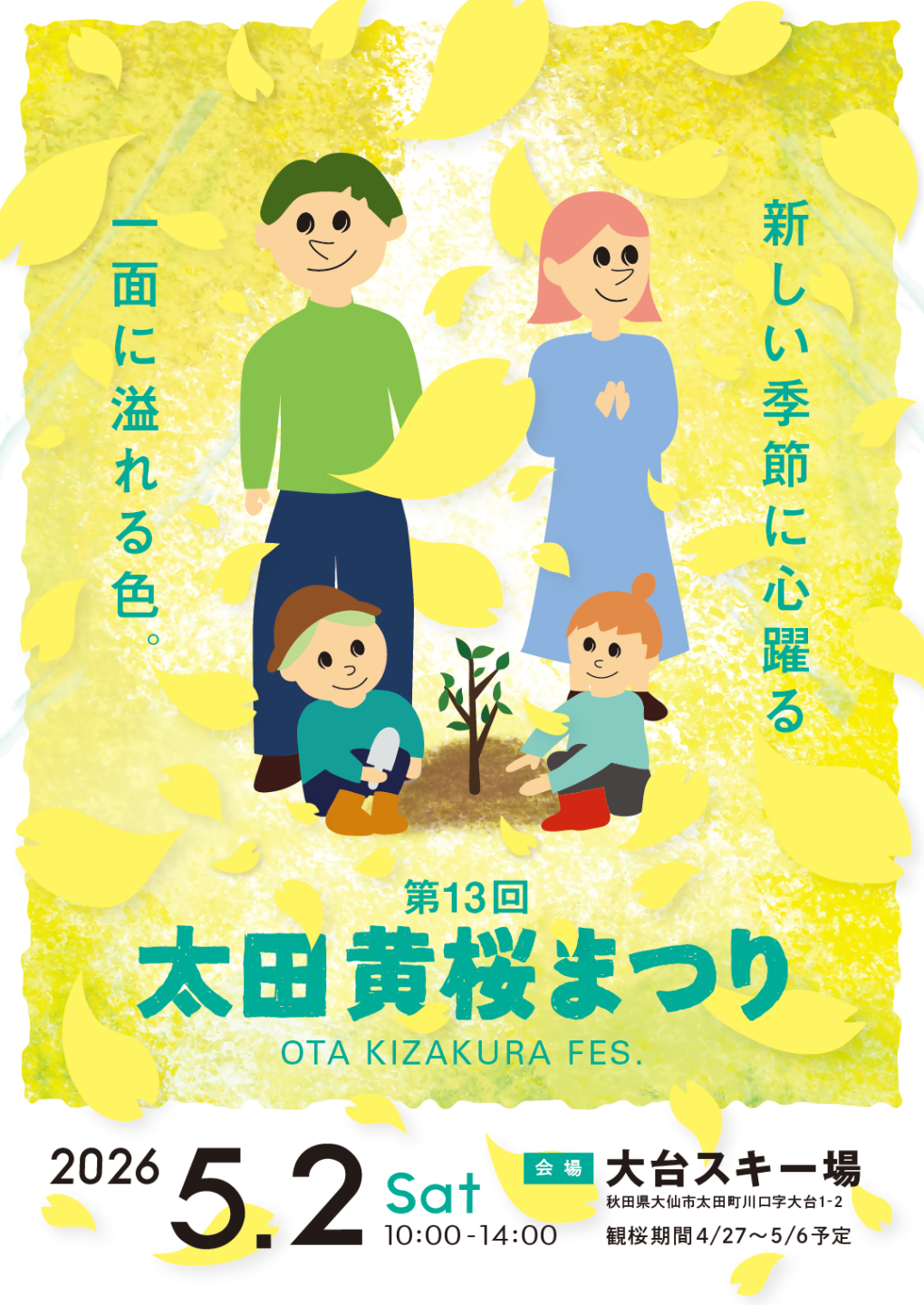 チラシ表面