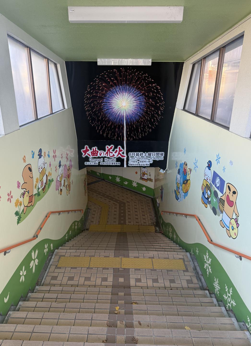 はなびちかみち（大曲駅川から反対側を結ぶ地下通路を撮影）