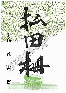 払田柵御城印のサンプル画像
