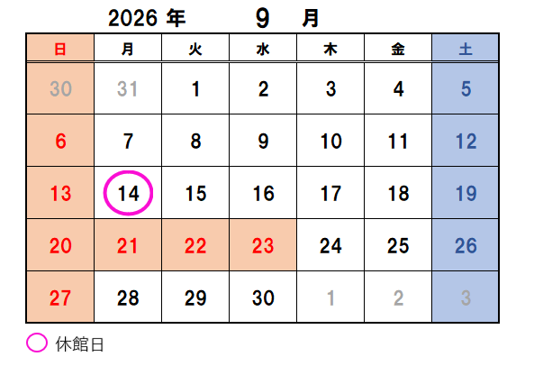 9月の休館カレンダーです。休館日に丸がついています。休館日は次のとおり