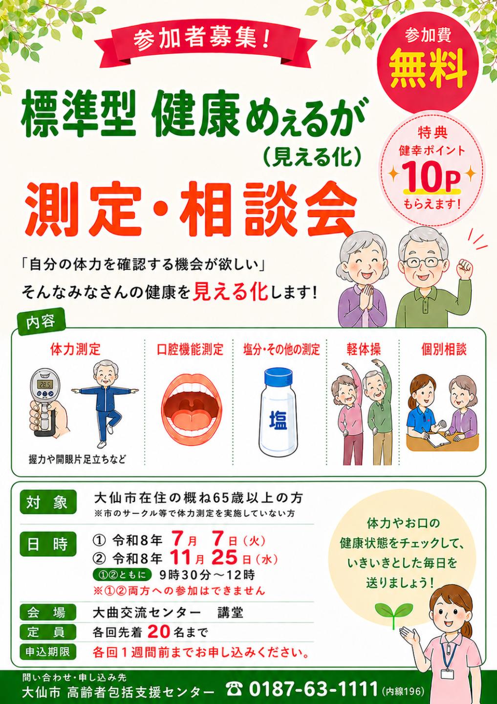 標準型めぇるがチラシ、続けて詳細を説明します