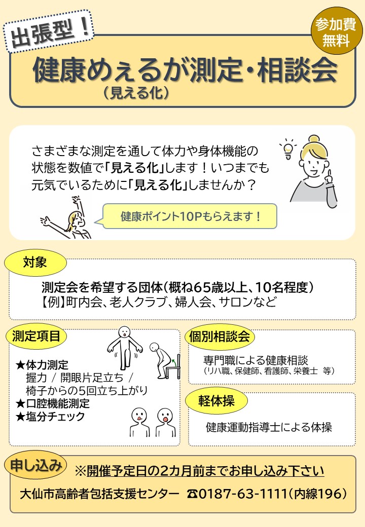 出張型めぇるがチラシ、続けて詳細を説明します