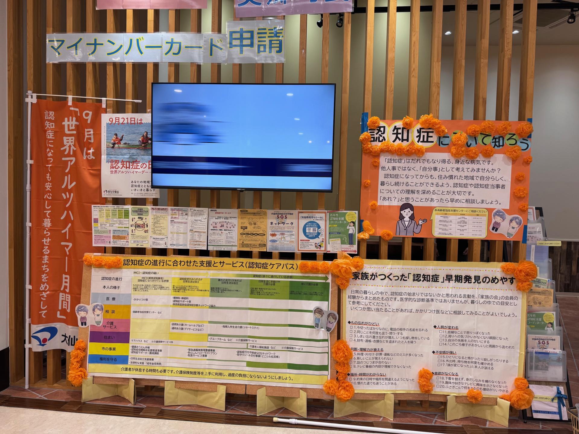 昨年度のパネル展の様子、のぼりや動画、ポップなどで認知症を解説