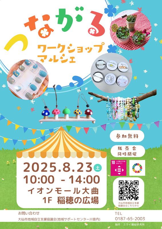 チラシ、続けて詳細を記載します