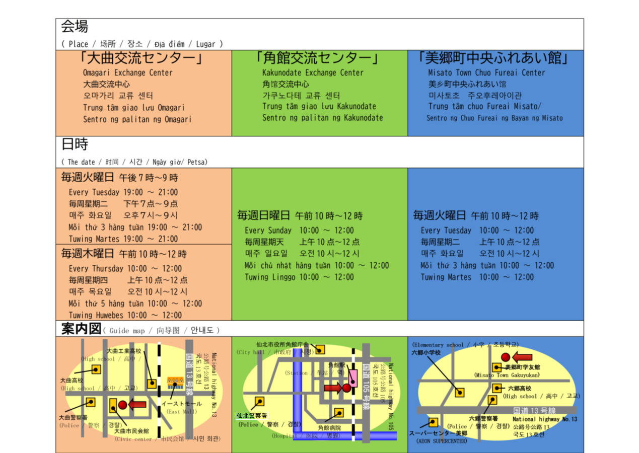日本語講座 開設講座の会場・日時・案内図( Venue, Date, Time, and Map of Open Courses / 公开课程的地点、日期、时间和路线 / 개설 강좌의 장소・일시・안내도 )