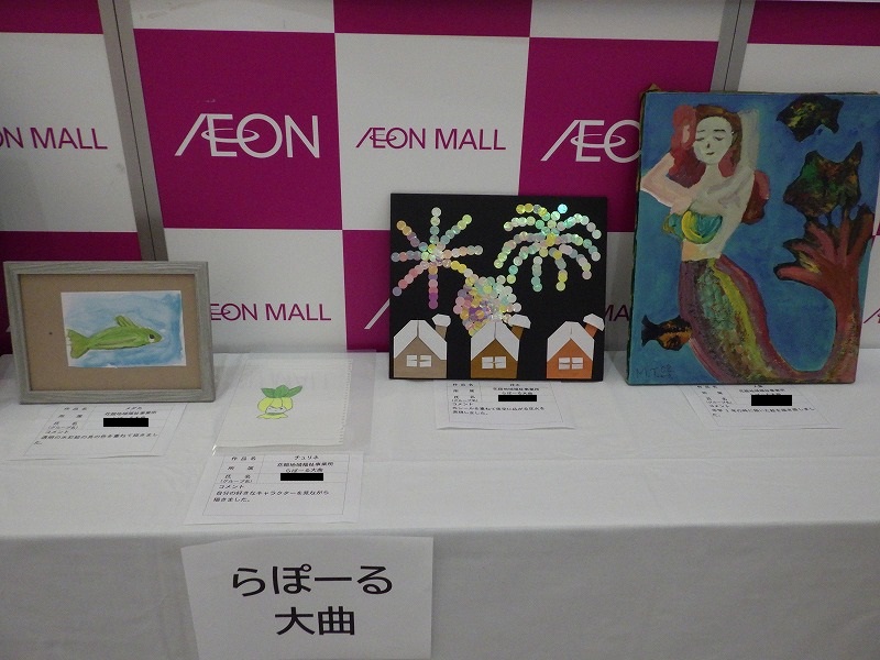 展示作品(花館地域福祉事業所らぽーる大曲)