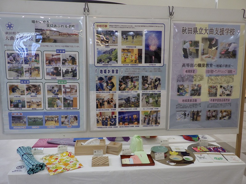 展示作品（大曲支援学校）