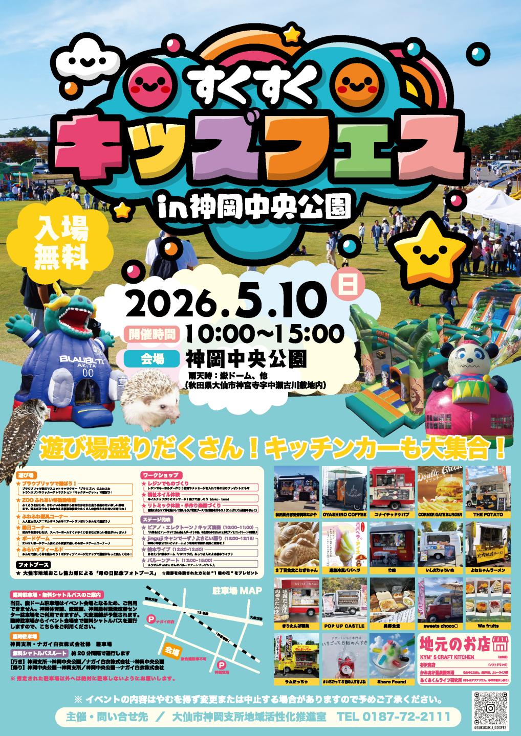 すくすくキッズフェスin神岡中央公園」を開催します | 大仙市