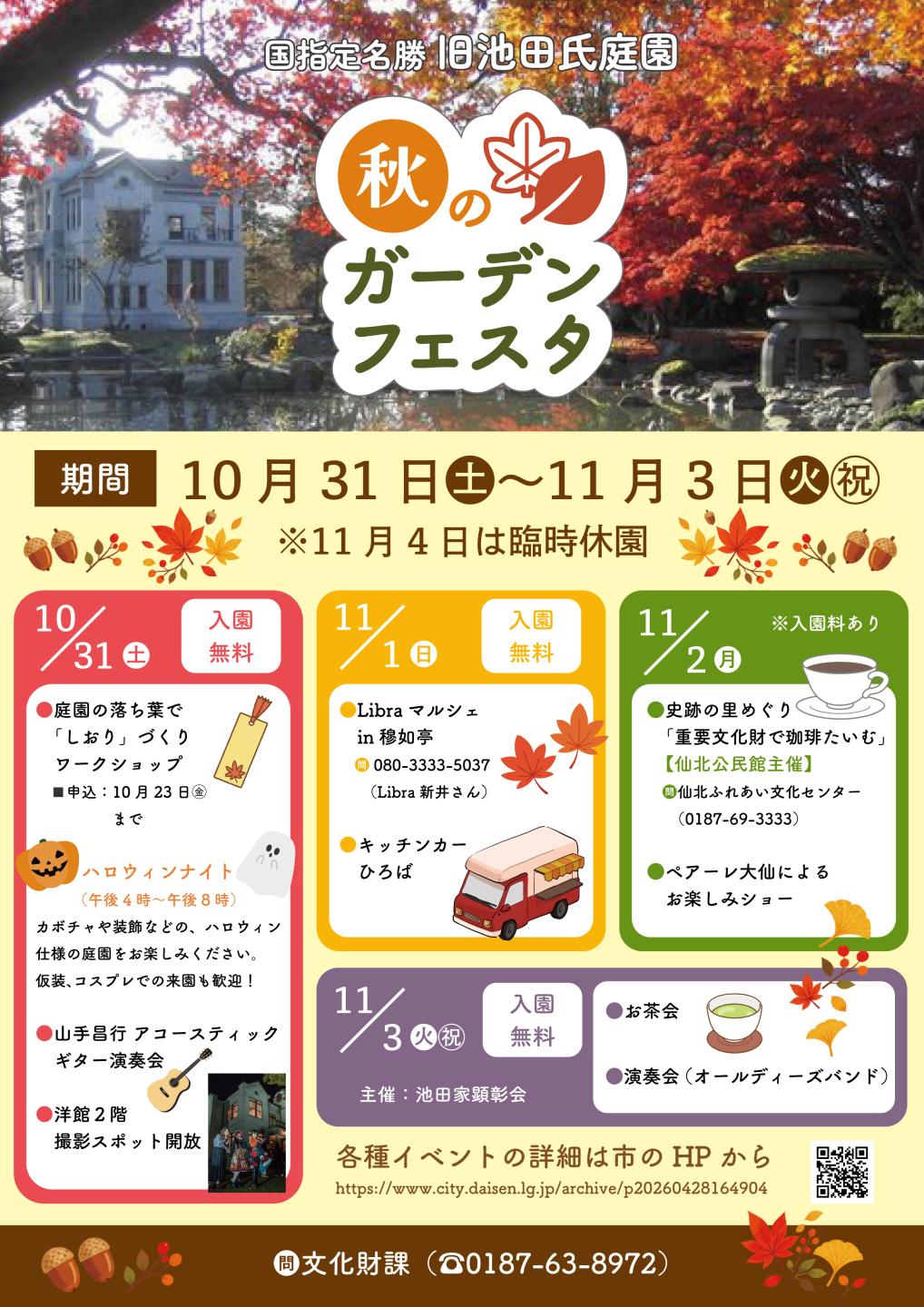 秋のガーデンフェスタチラシ、続けて詳細を説明します