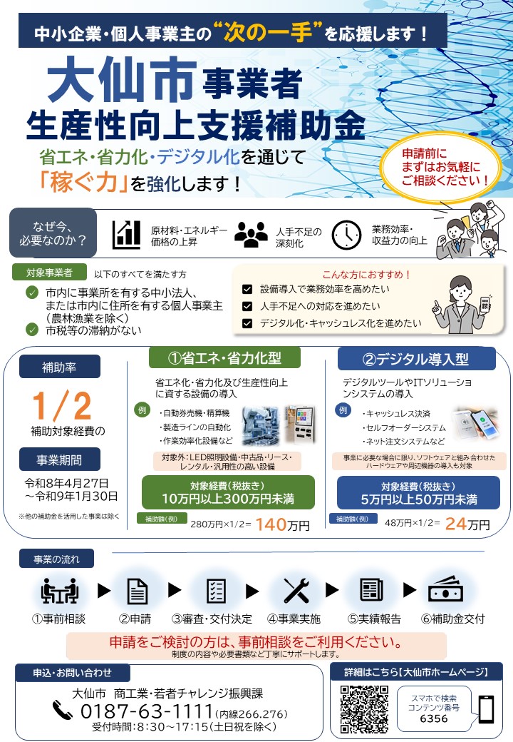 チラシ、続けて詳細を説明します