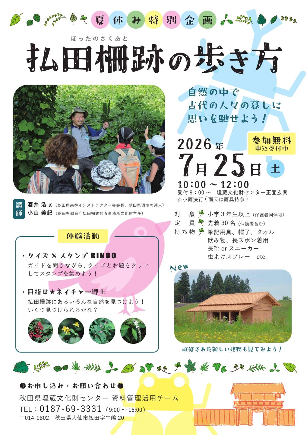 チラシ、詳細はこれまでの説明のとおり