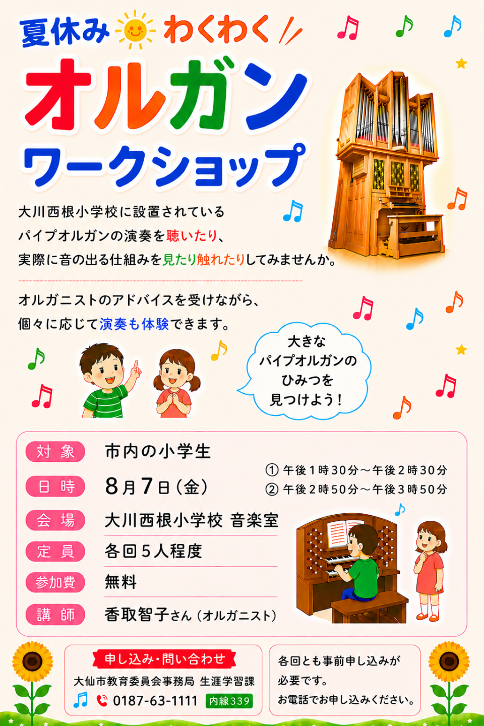 チラシ、続けて詳細を説明します