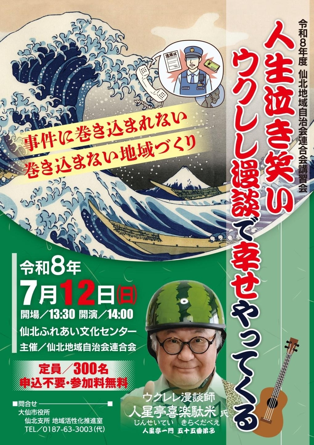 ウクレレ漫談チラシ、続けて詳細を説明します