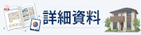 情報詳細シート