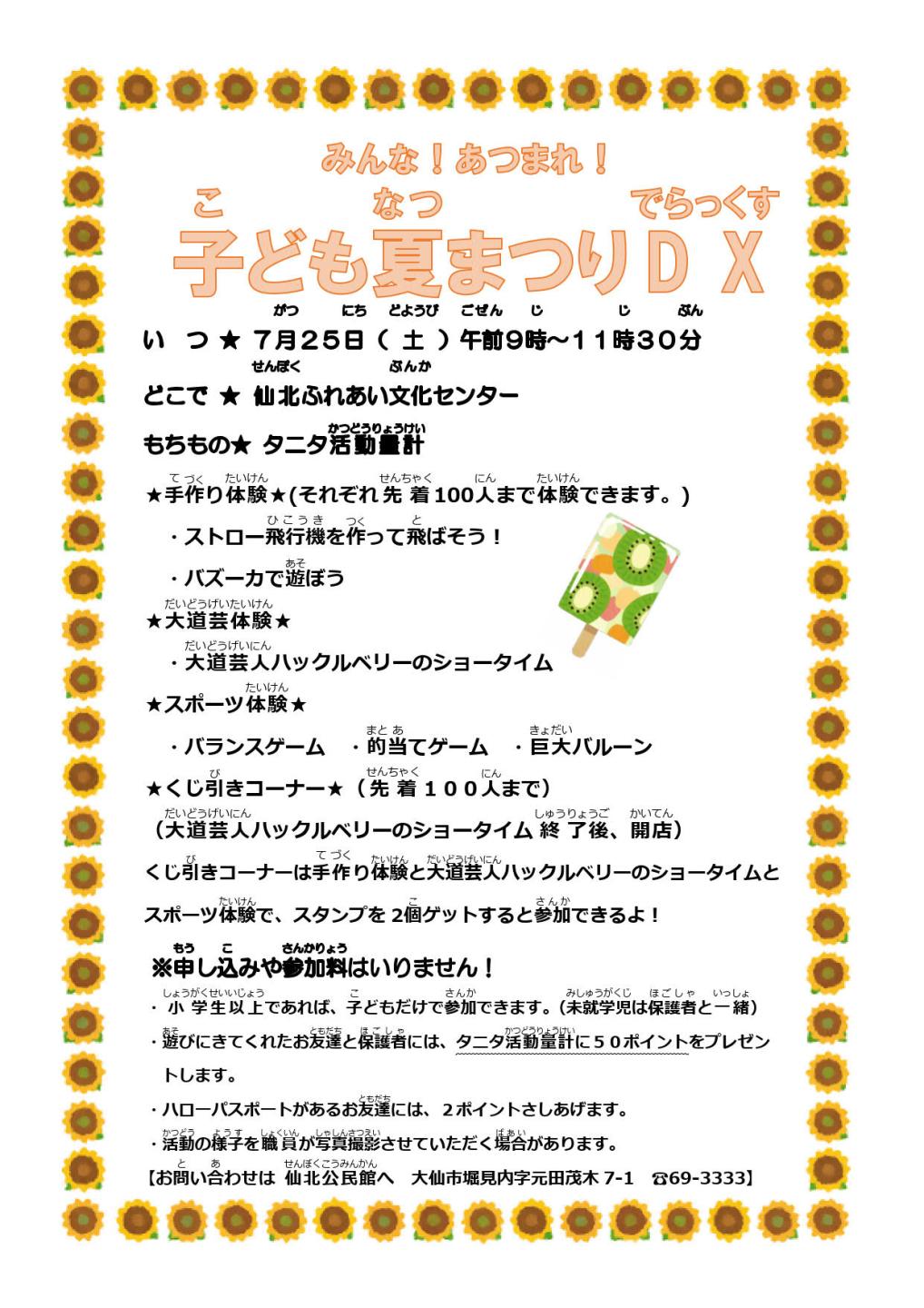 チラシ画像、続けて詳細を説明します