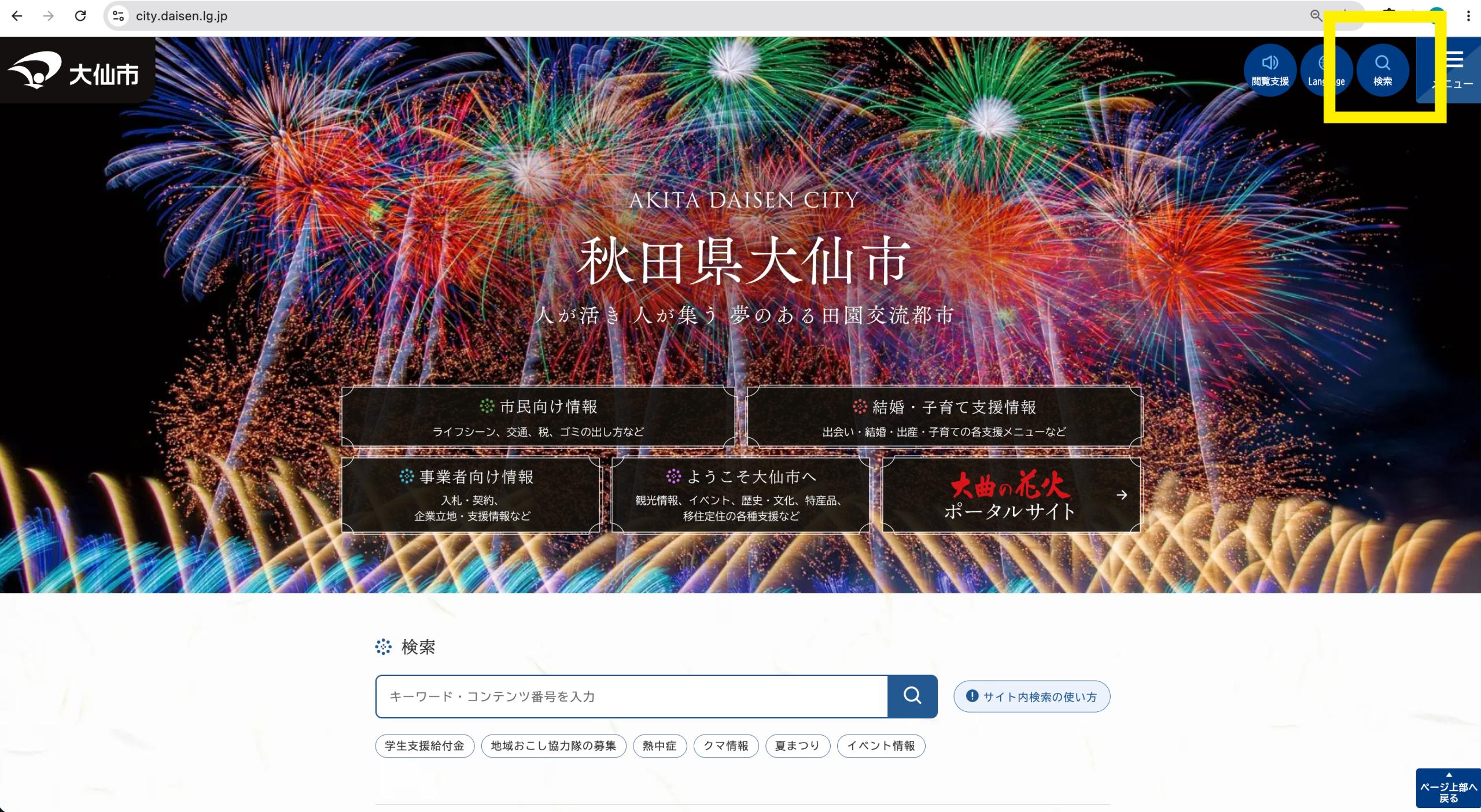 パソコンで閲覧する際のホームページのトップ画面