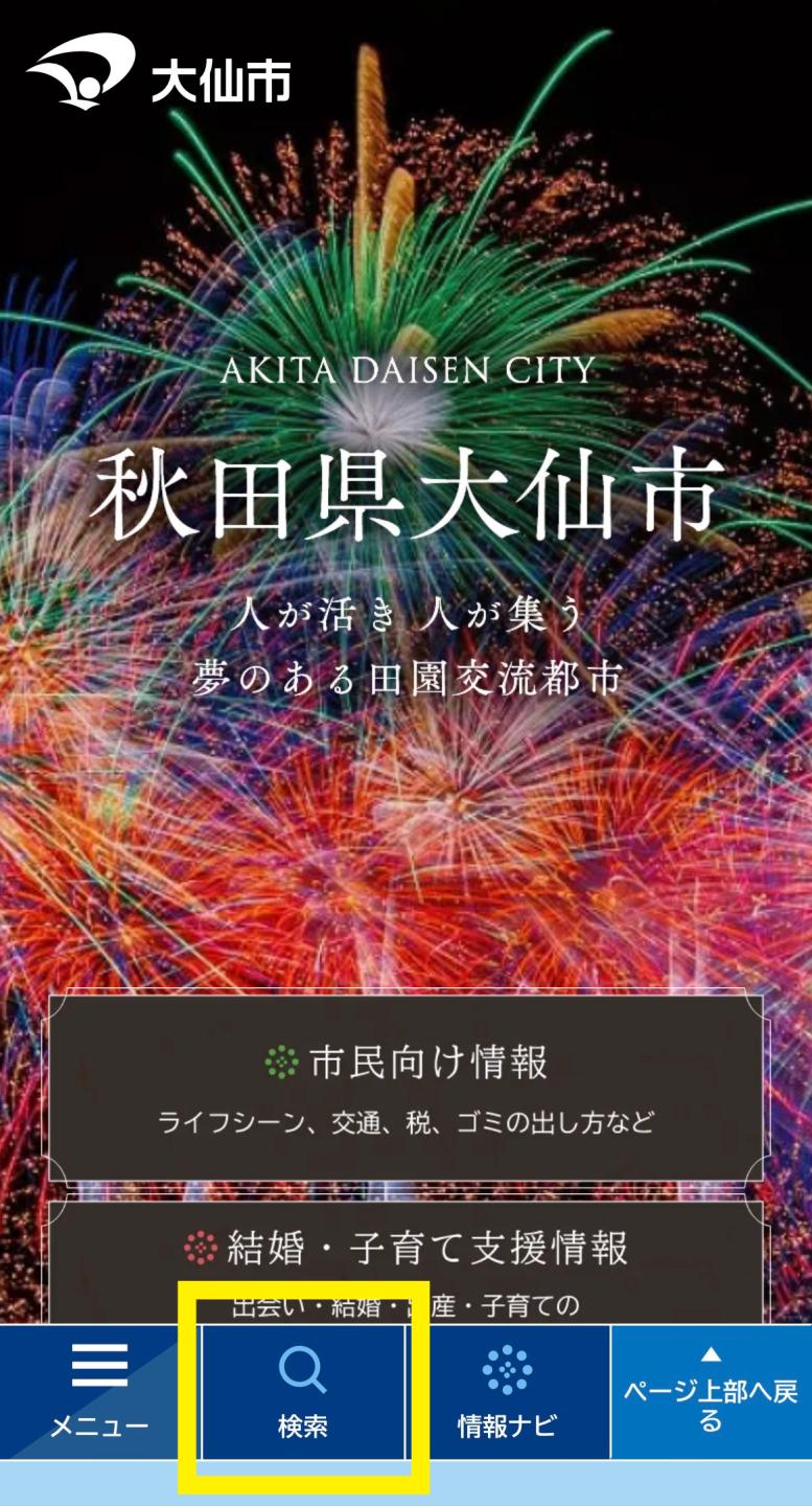 スマホで閲覧した際のホームページのトップ画面
