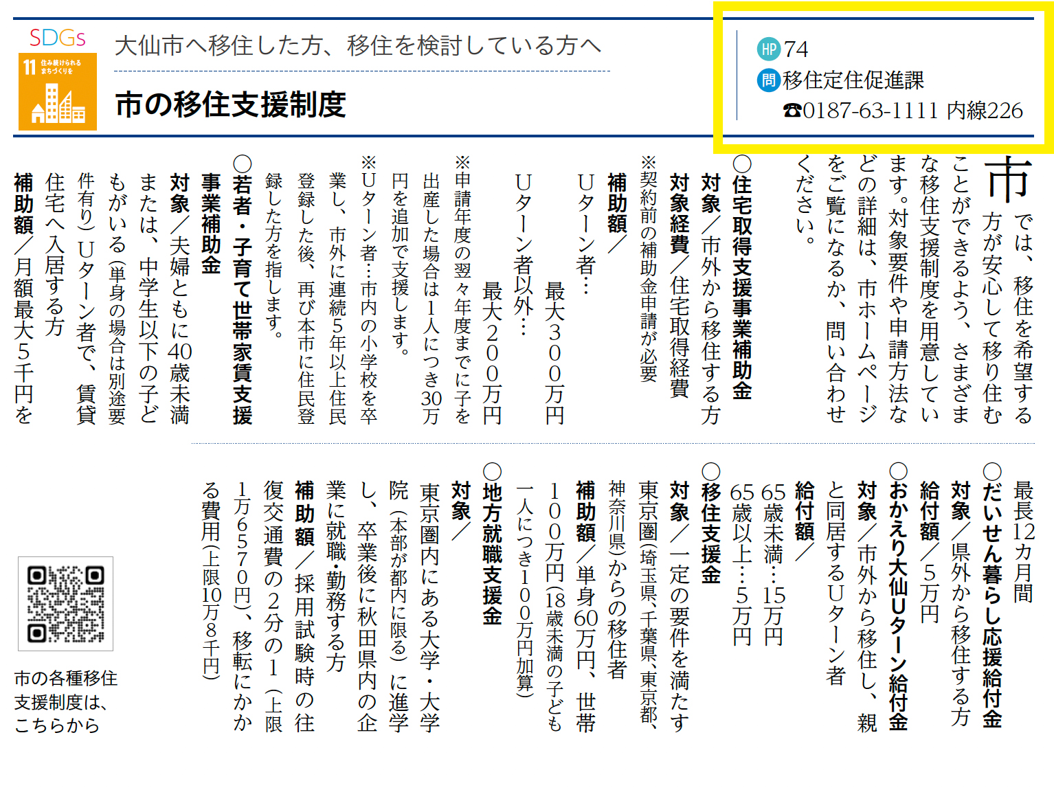 広報紙の記事の一例