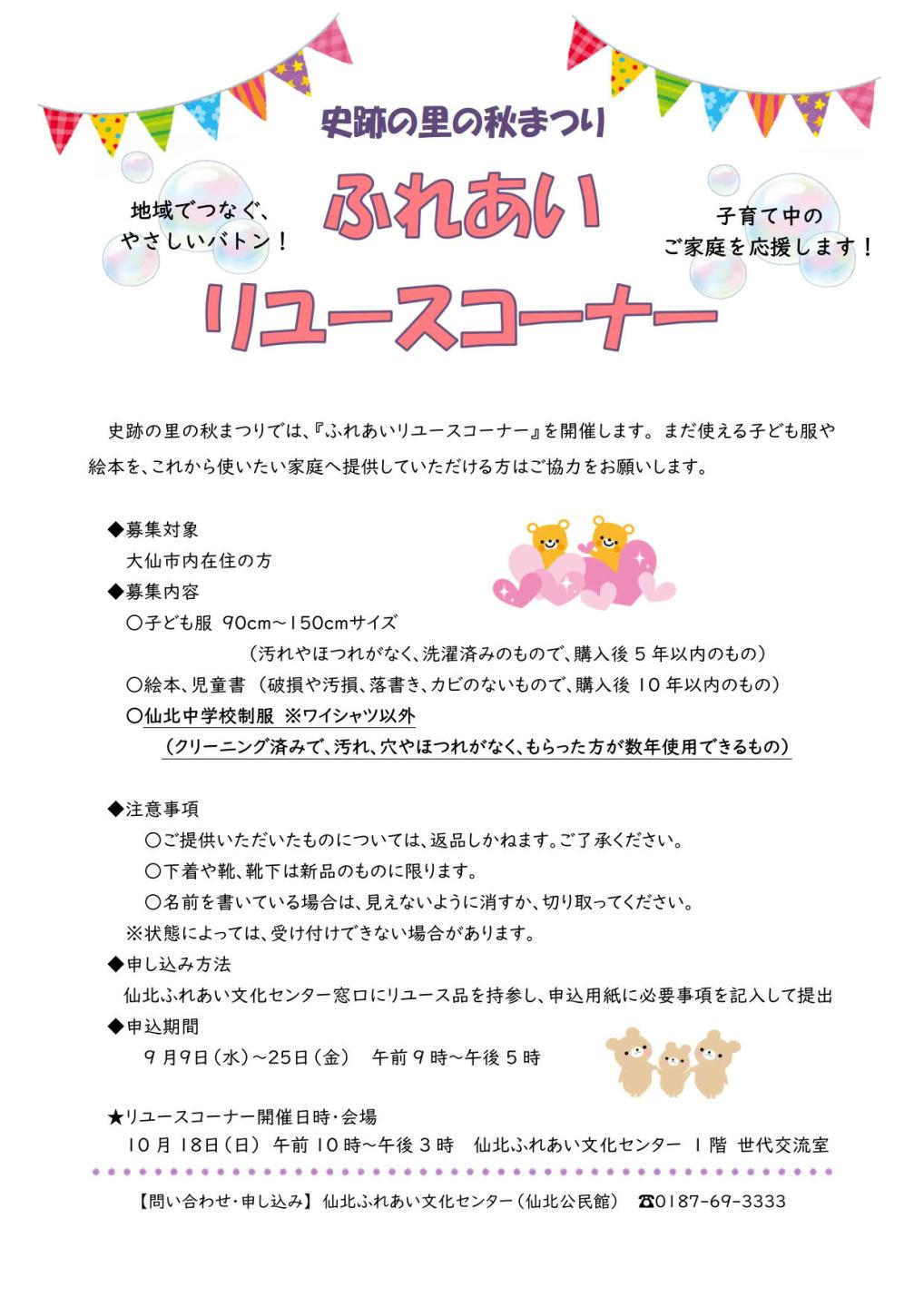 リユース募集チラシ、詳細はこれまでの説明のとおり