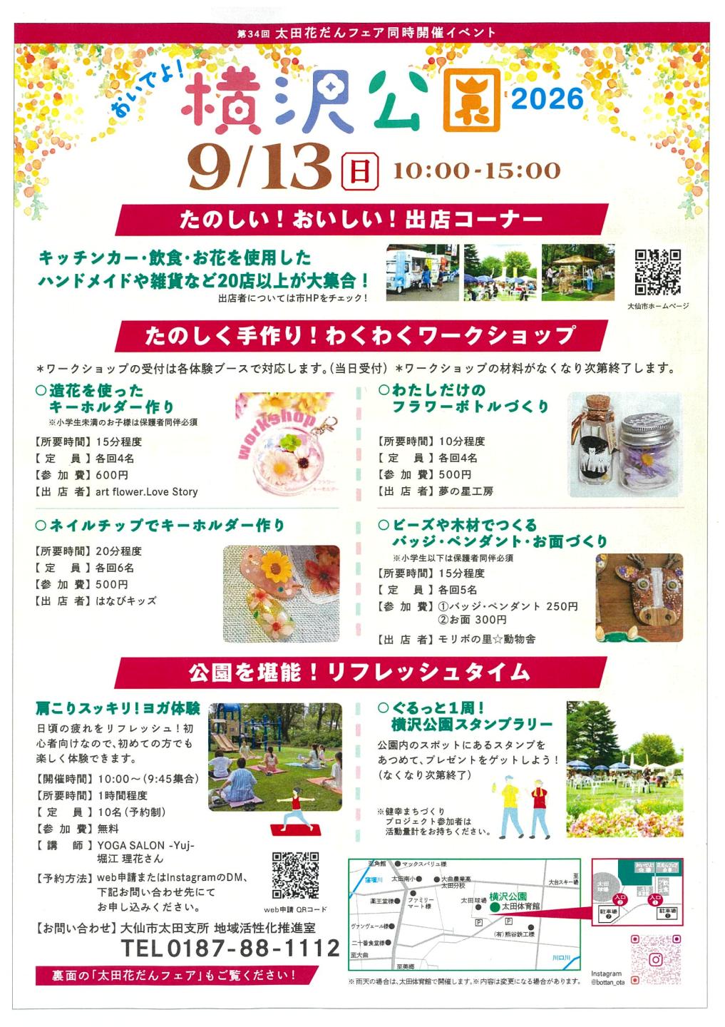 おいでよ！横沢公園２０２６チラシ