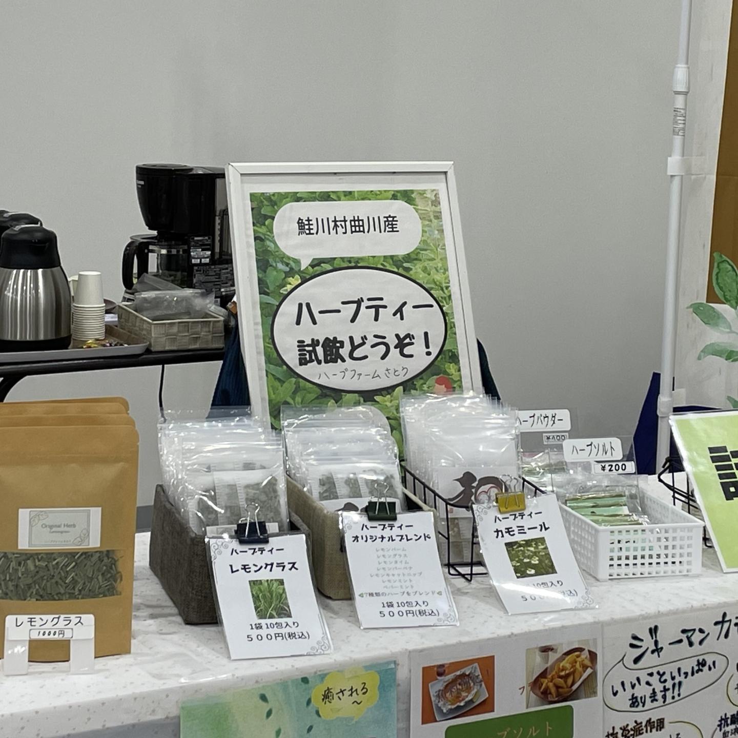 ハーブファームさとうの商品、続けて商品の概要です