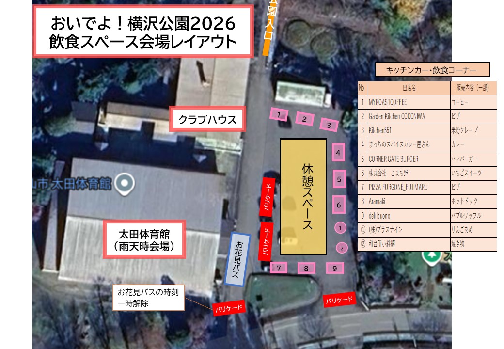 キッチンカー飲食会場、情報量が多いため太田支所地域活性化推進室までお問い合わせください