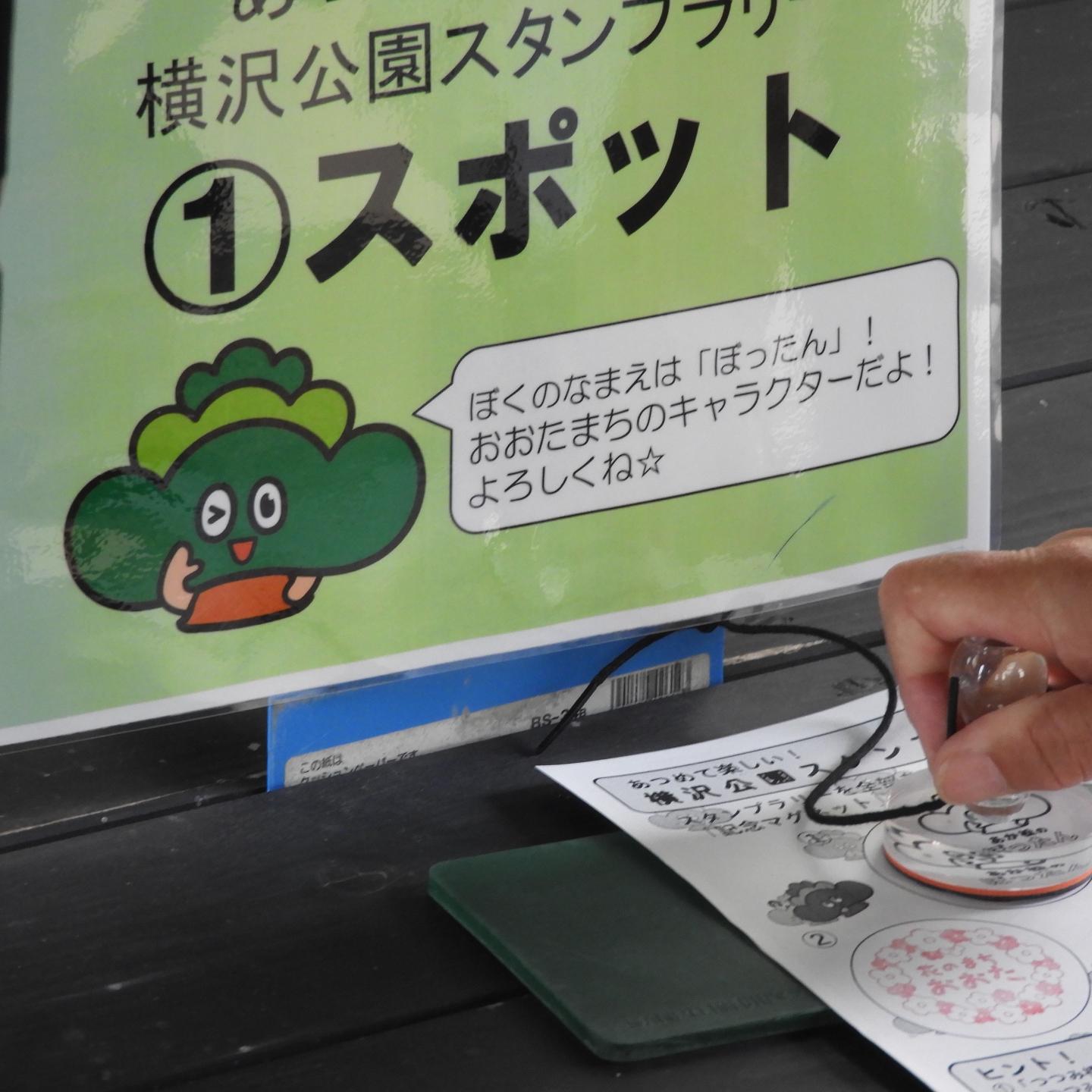 スタンプラリーのスポットの様子、スポットにはぼったんがいます