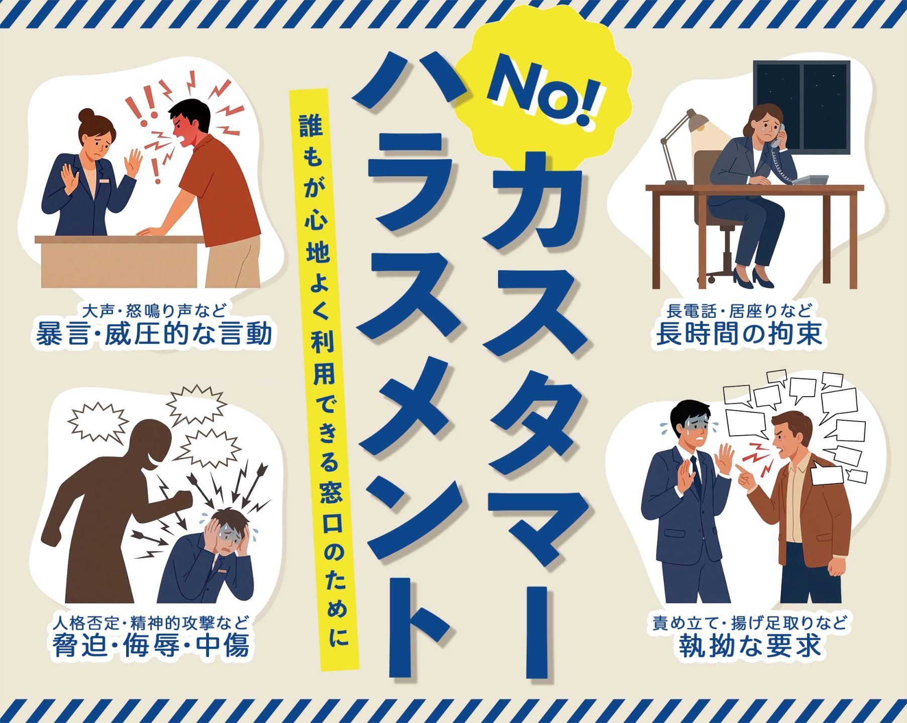 啓発ポスター画像、続けて詳細を説明します
