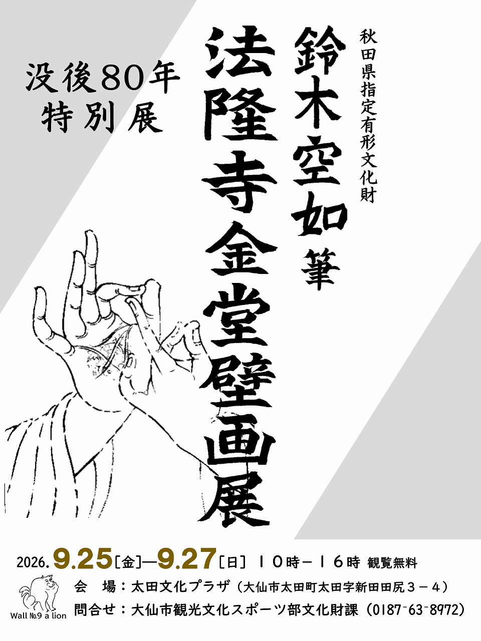 PRチラシ画像、続けて詳細を説明します