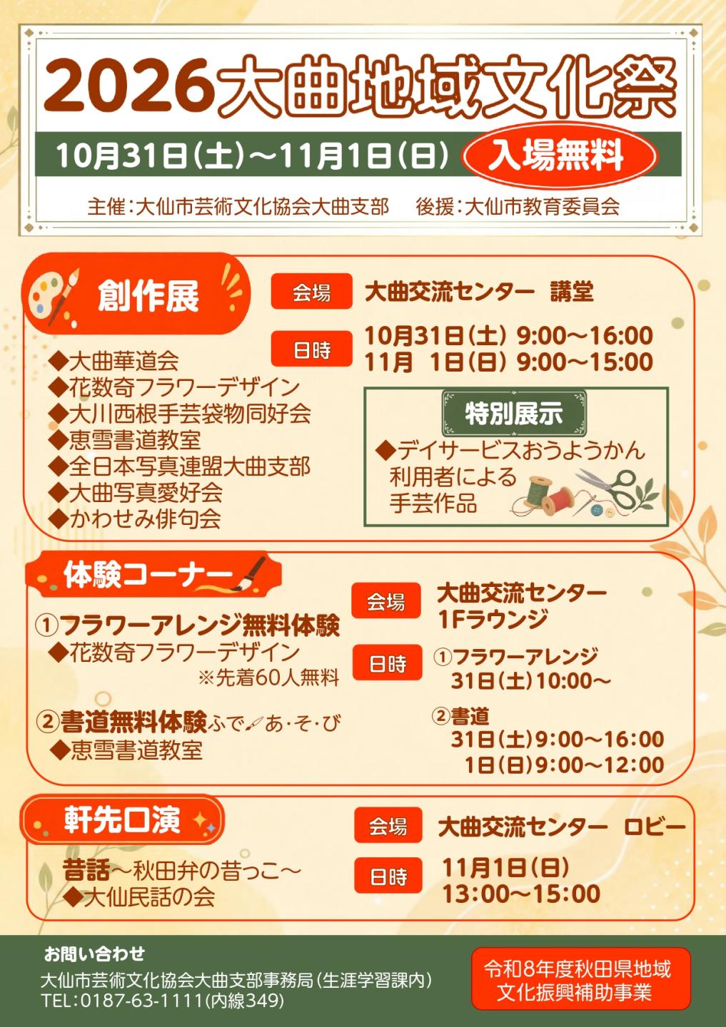 チラシ表