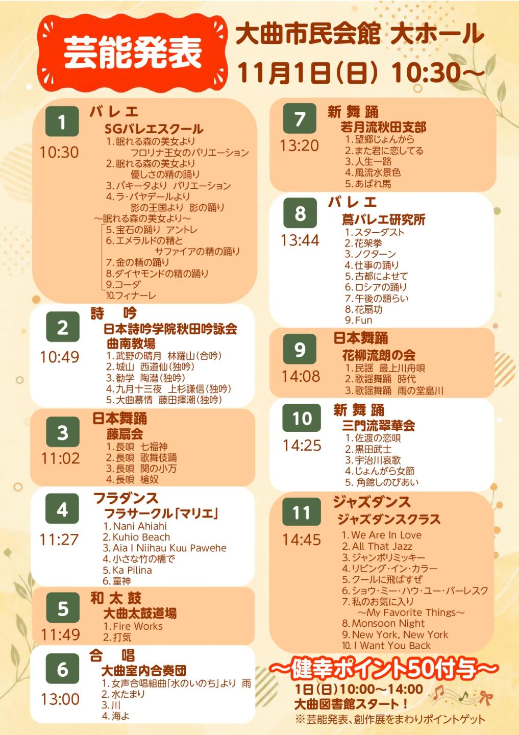 チラシ裏、続けて日時や内容、場所を説明します。参加団体など詳細は生涯学習課までお問い合わせください