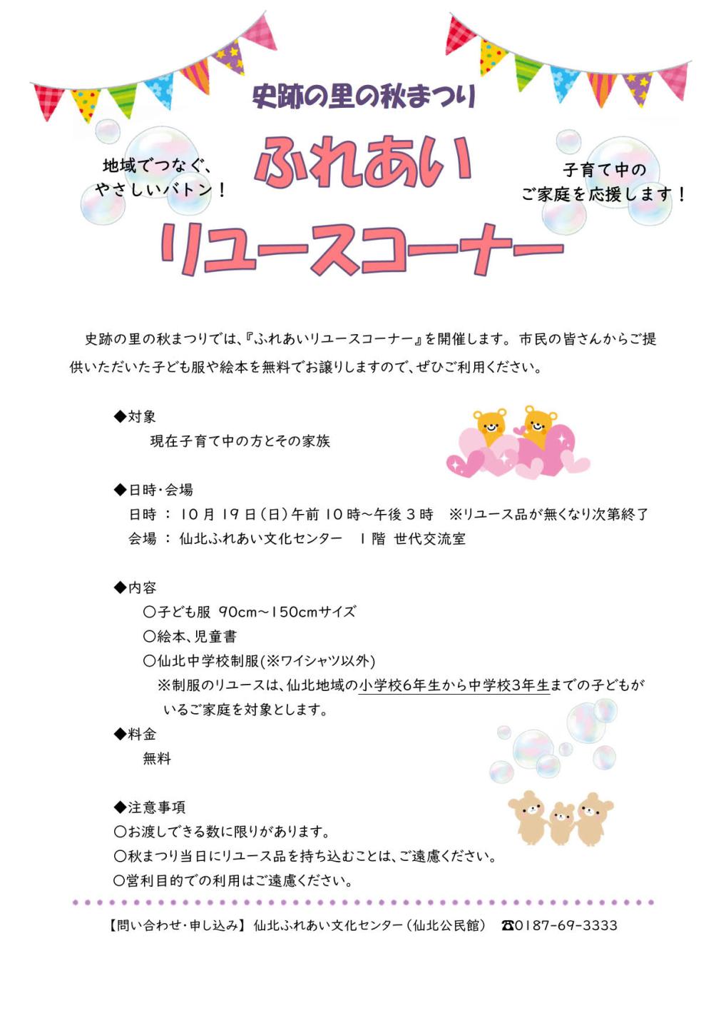 チラシ、詳細はこれまでの説明のとおり