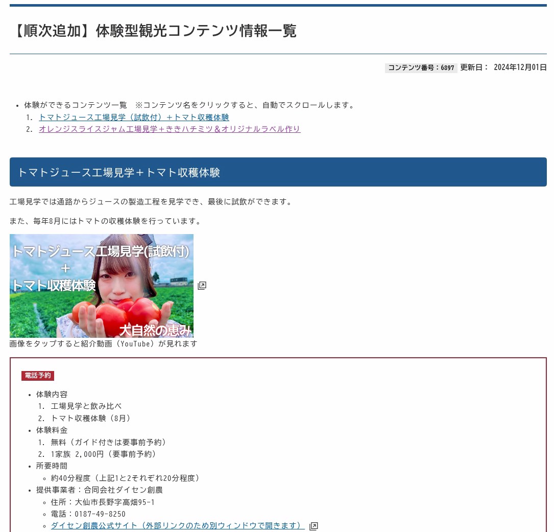 市ホームページの掲載例、コンテンツ番号6897のスクリーンショット