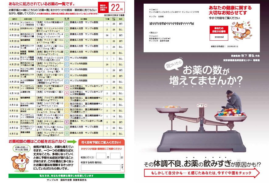 パンフレット、タイトル「お薬の数が増えてませんか？」、詳細を確認したい場合は保険年金課まで連絡してください