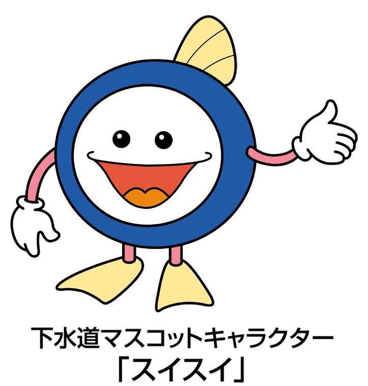 下水道マスコットキャラクター、スイスイ