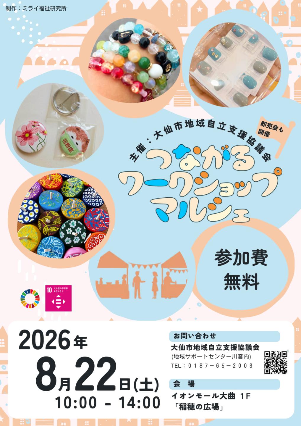 開催チラシ、開催日時や場所などの情報は次のとおり
