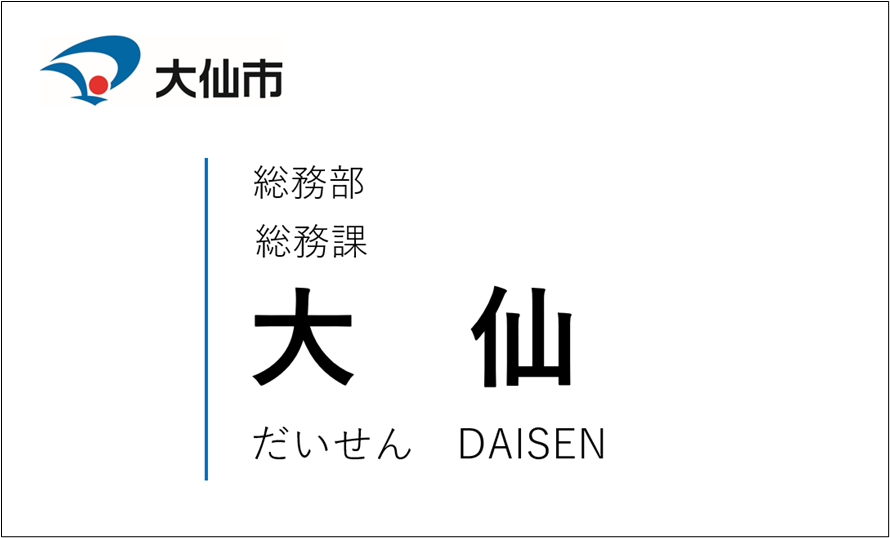 サンプル、市章、所属、苗字、ふりがな、ローマ字表記