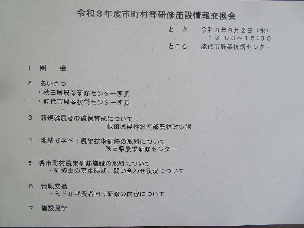 情報交換会の資料