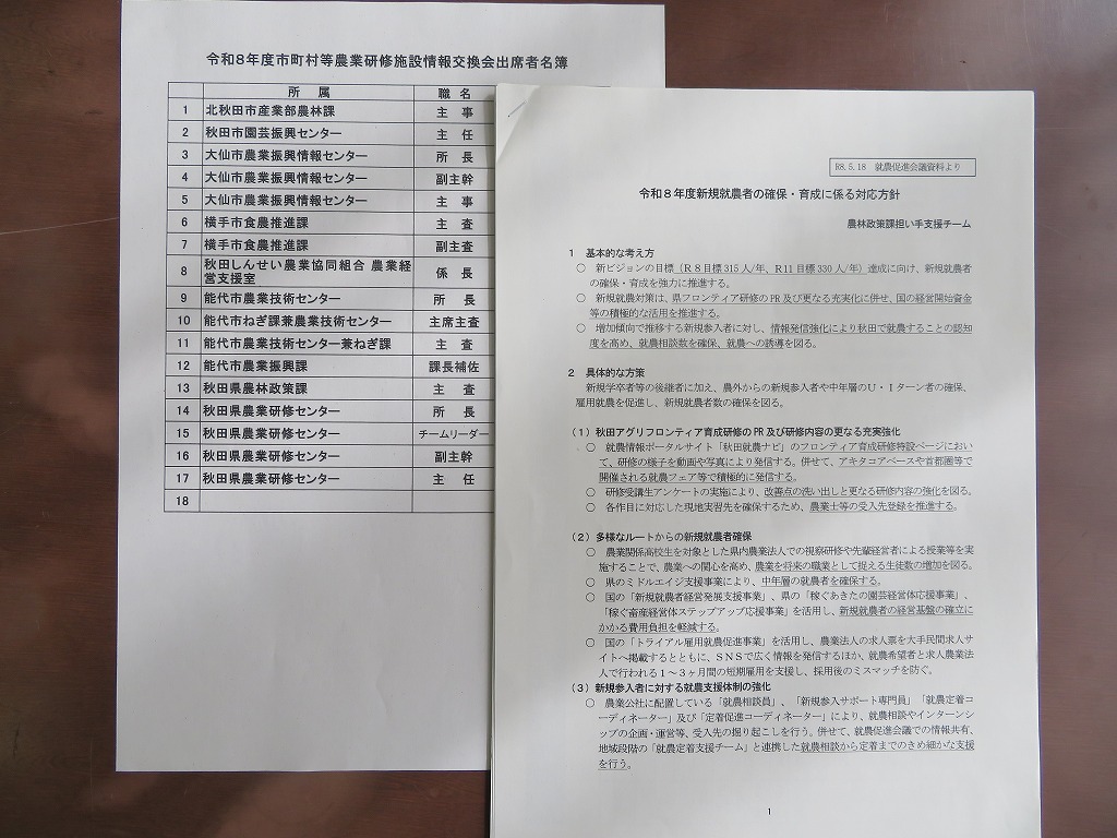 情報交換会の資料