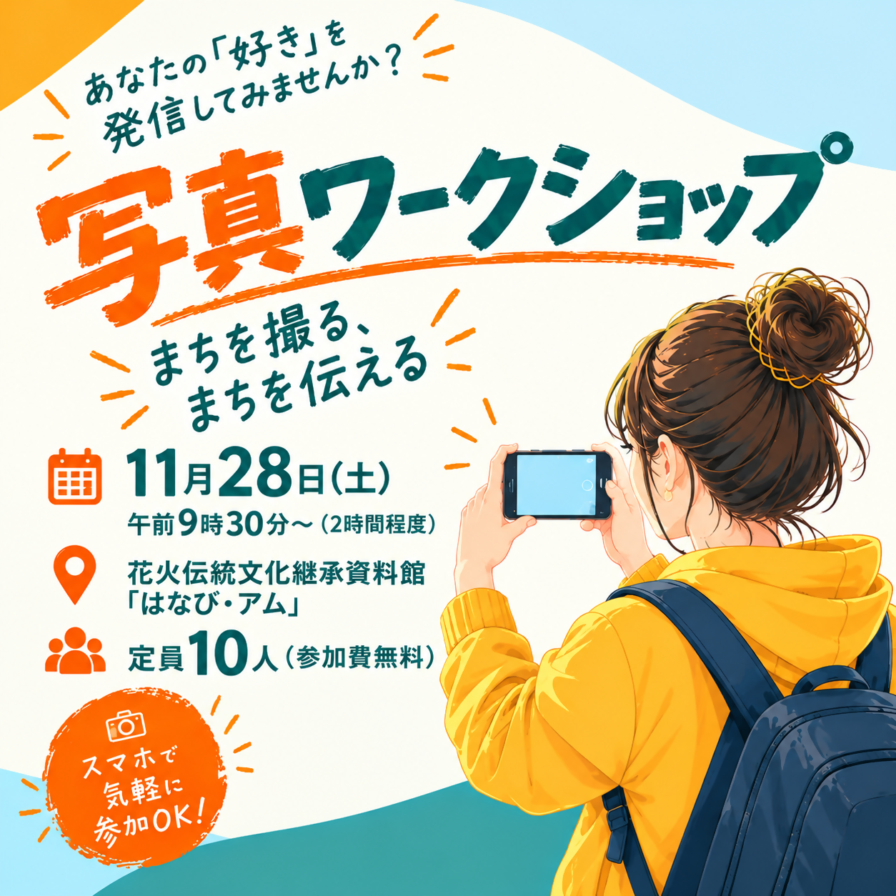 写真ワークショップイメージイラスト