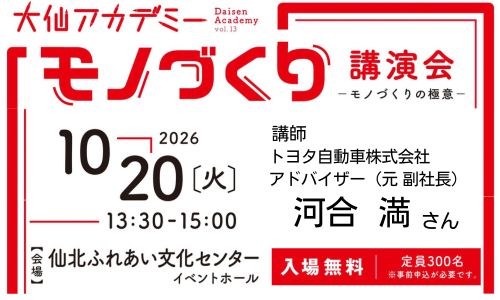 第13回大仙アカデミー