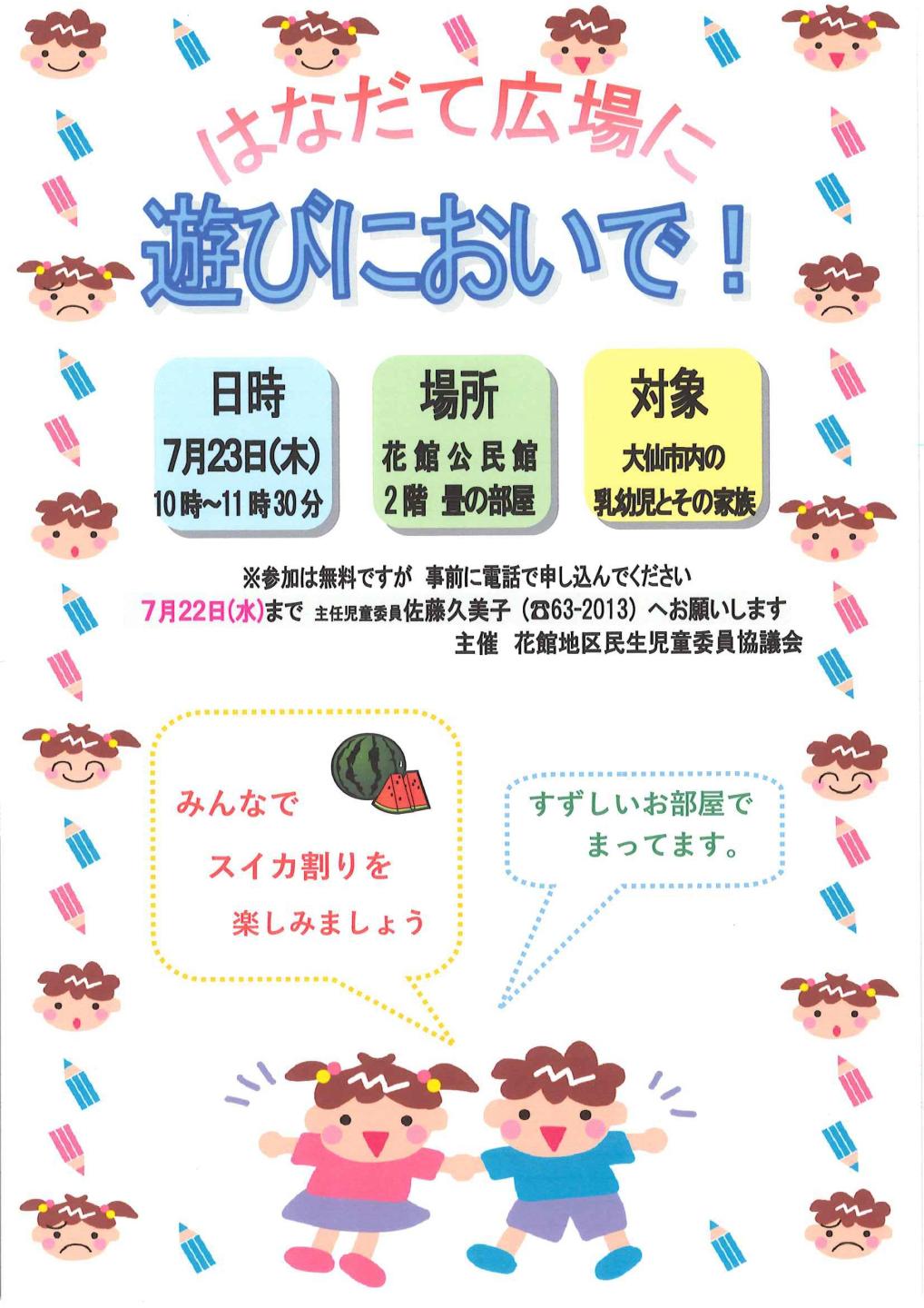 チラシ、続けて詳細を説明します