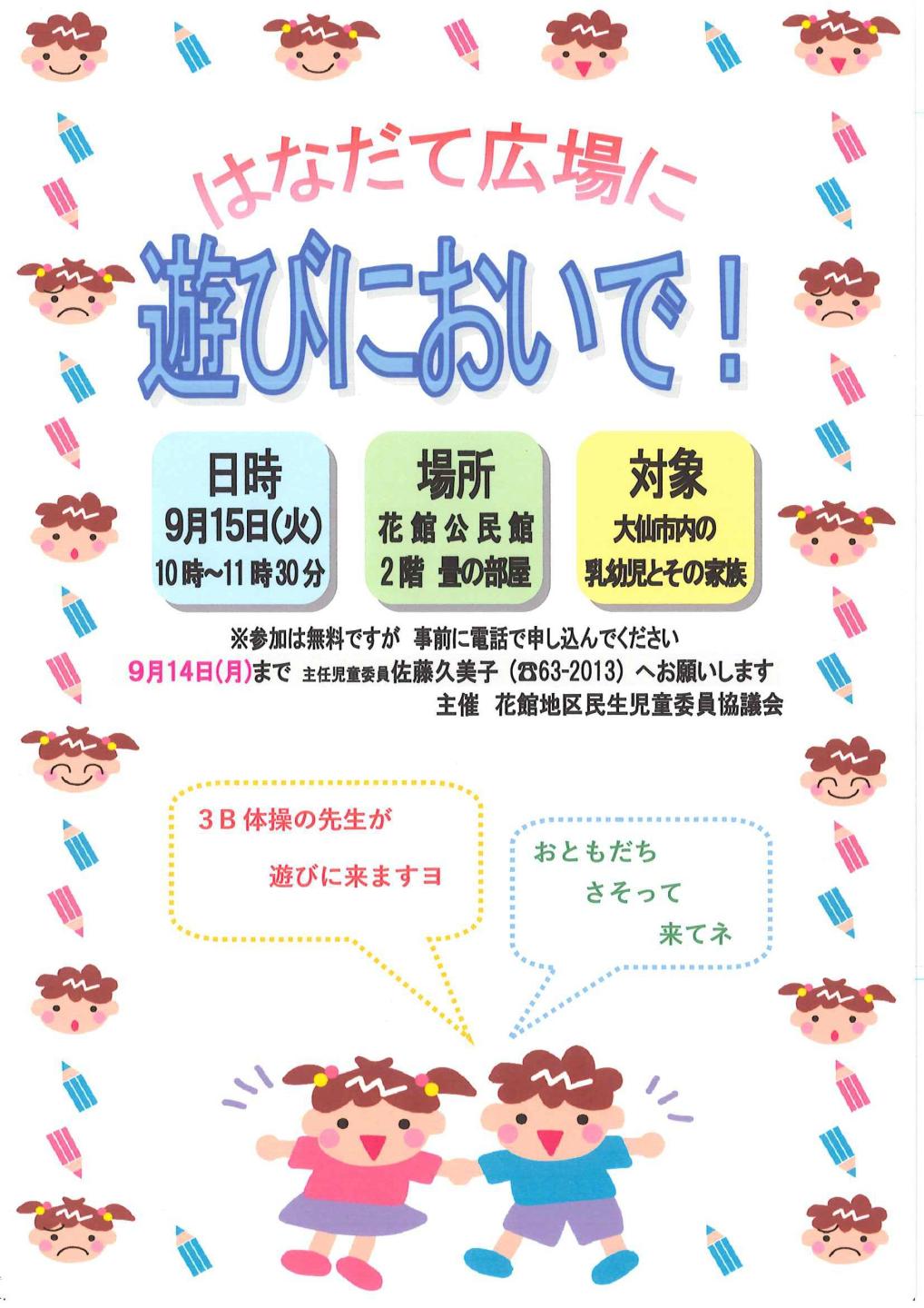 チラシ、続けて詳細を記載します