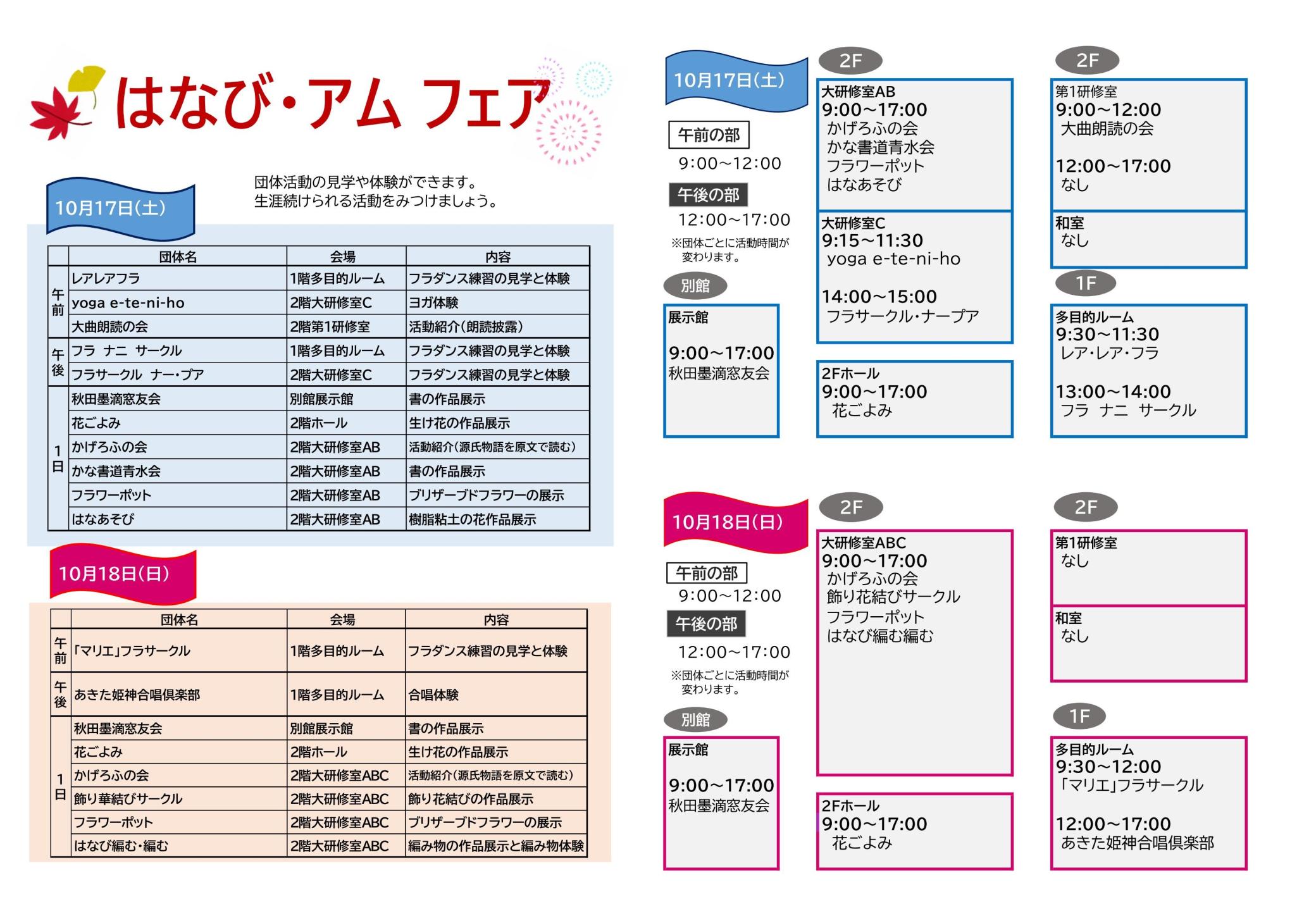 はなびアムフェアのスケジュール、続けて詳細を説明します