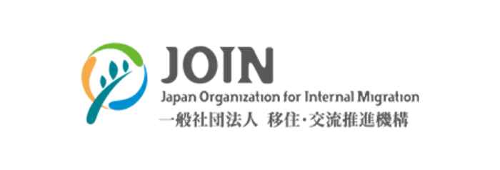 JOIN Japan Organzation Internal Migration(一般社団法人 移住・交流促進機構)