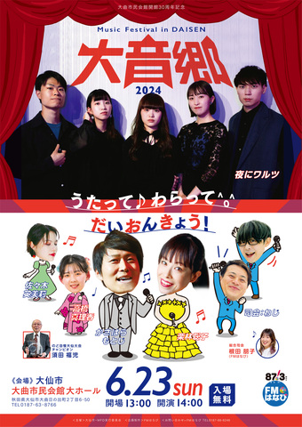 「Music Festival in DAISEN 大音郷 2024」ポスター