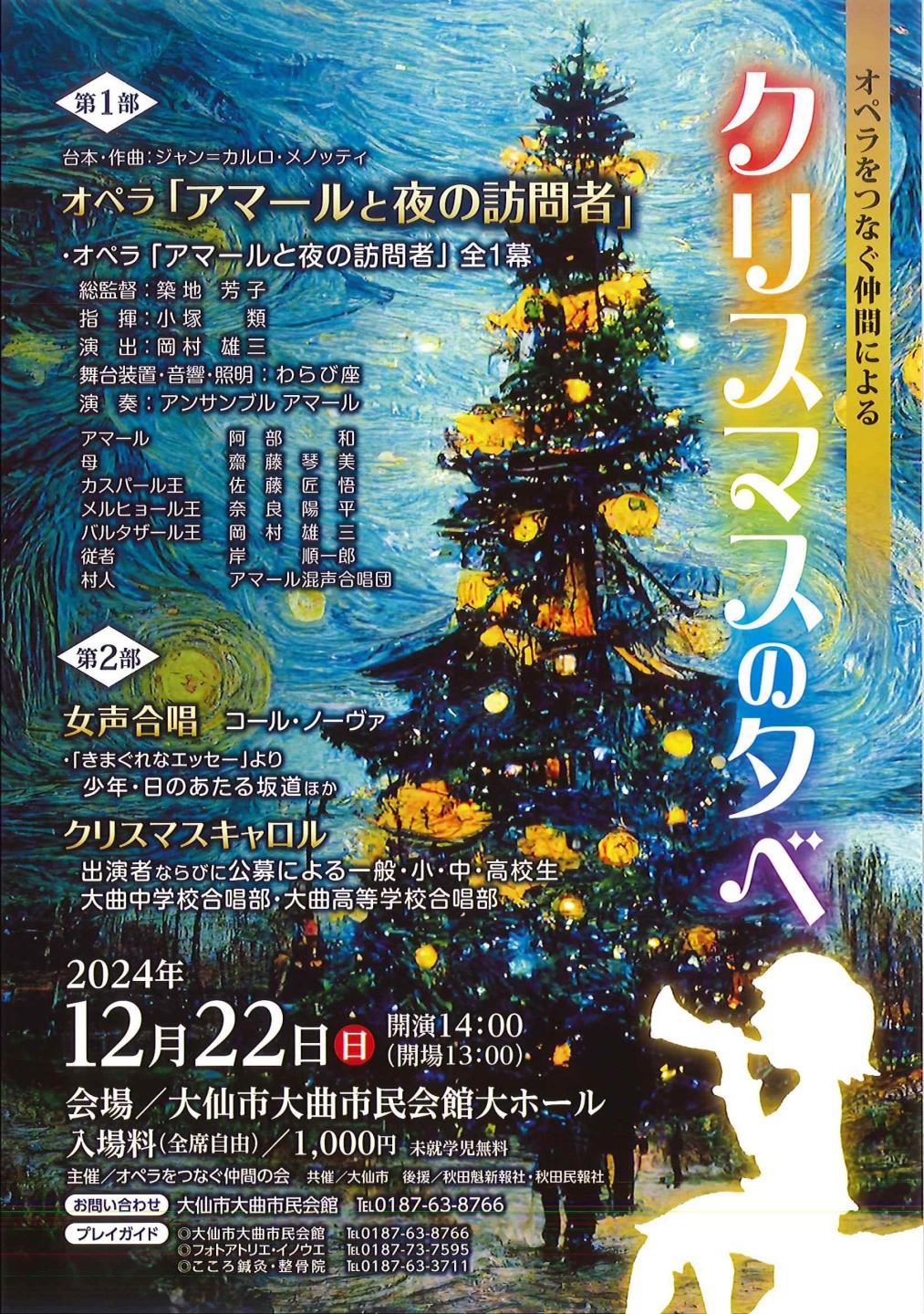 クリスマスの夕べチラシ